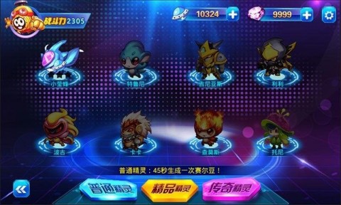 赛尔号之战神传奇修改版10.0截图(1)