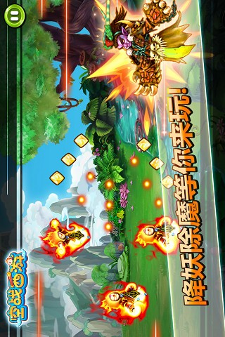 空战西游截图(2)