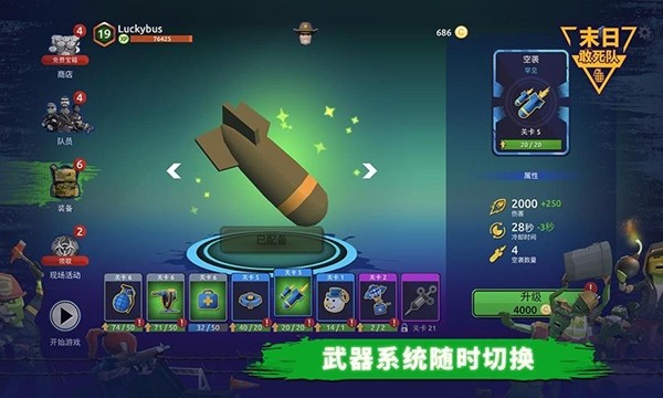 末日的敢死队截图(1)