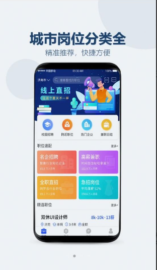 众益直聘截图(3)