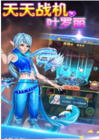 天天战机叶罗丽最新版截图(2)