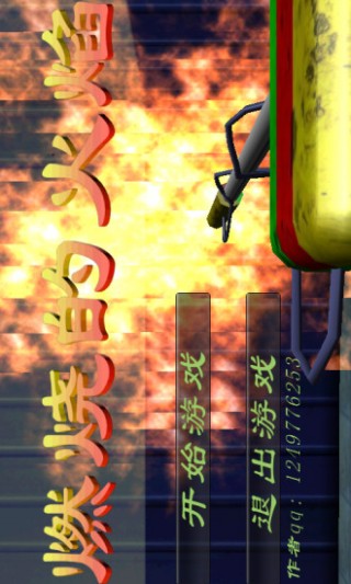燃烧的火焰截图(1)