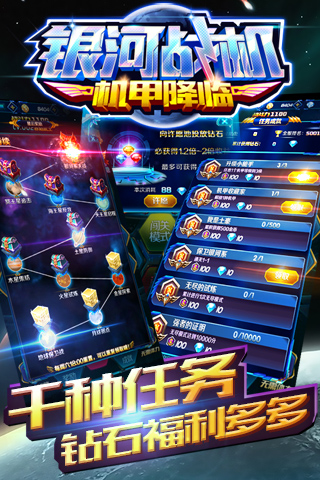 银河战机：机甲降临截图(3)