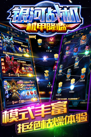 银河战机：机甲降临截图(1)