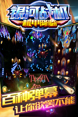 银河战机：机甲降临截图(4)