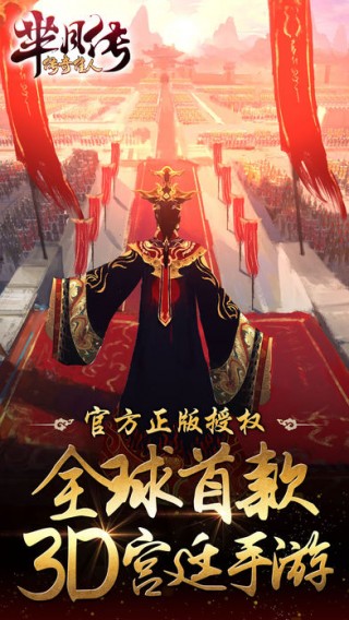 芈月传之传奇佳人截图(5)