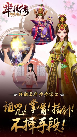 芈月传之传奇佳人截图(3)