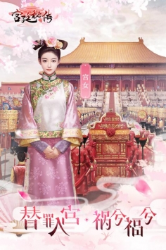 宫廷秘传手游截图(1)