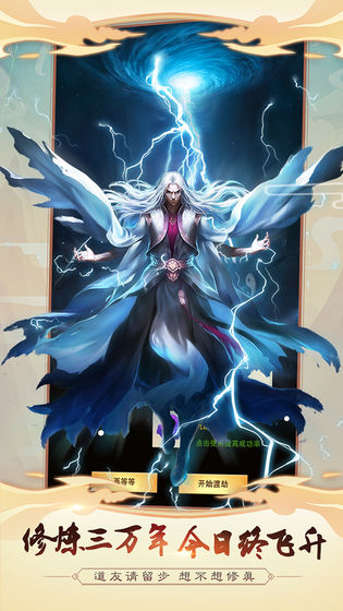 想不想修真截图(1)