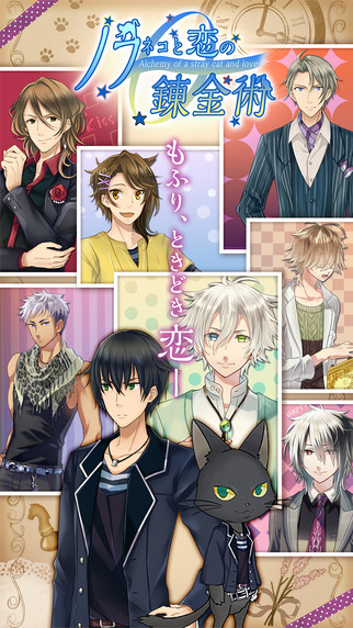 与流浪猫的恋爱炼金术截图(1)