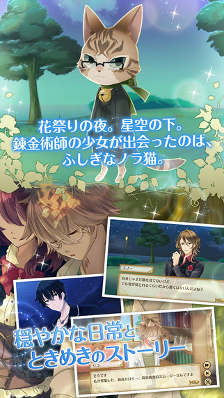 与流浪猫的恋爱炼金术截图(2)
