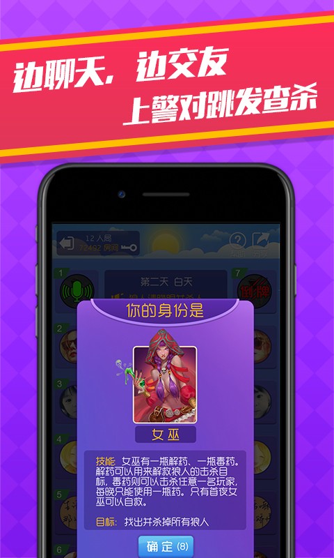 天黑狼人杀 v2.2.8截图(2)