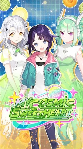 我的宇宙甜心截图(3)