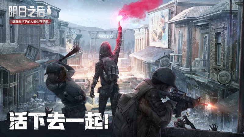 明日之后最新版截图(4)