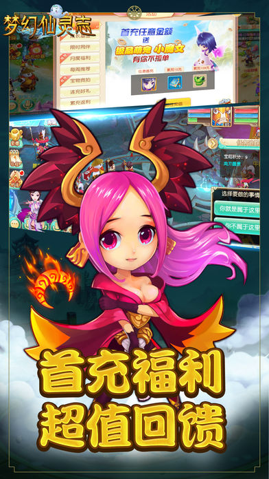 梦幻仙灵志截图(2)