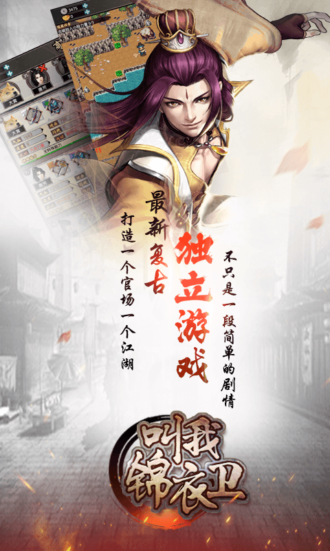 叫我锦衣卫修改版截图(1)