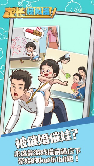 家长模拟器截图(2)