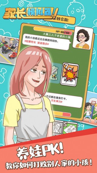 家长模拟器截图(3)