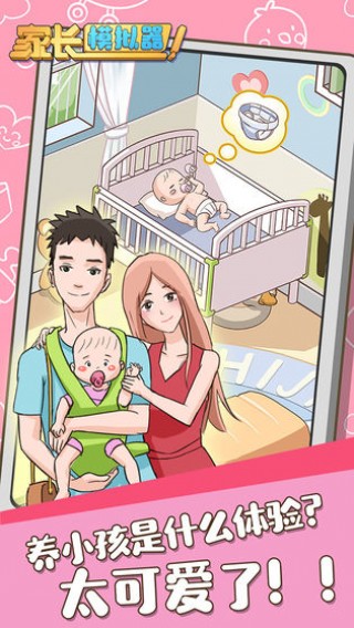 家长模拟器截图(5)
