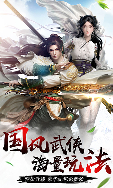 剑雨逍遥趣炫版截图(1)