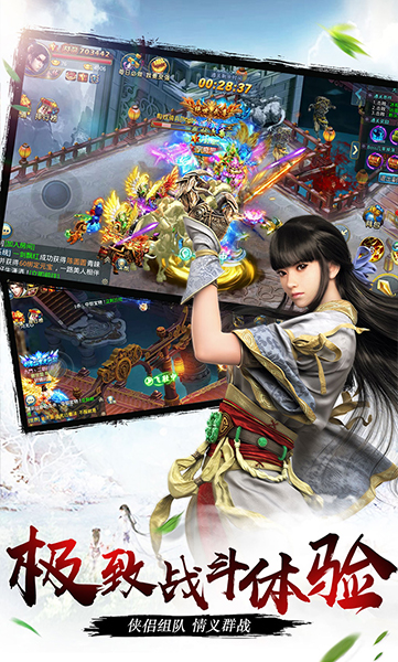 剑雨逍遥趣炫版截图(3)