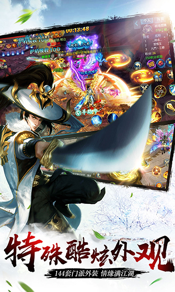 剑雨逍遥趣炫版截图(4)