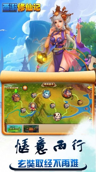 西游修仙记截图(1)