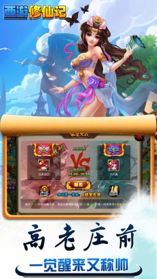 西游修仙记截图(3)