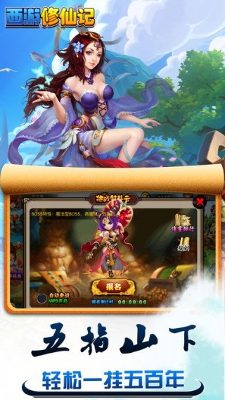 西游修仙记截图(2)