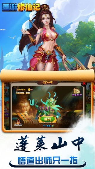 西游修仙记截图(5)