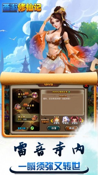 西游修仙记截图(4)