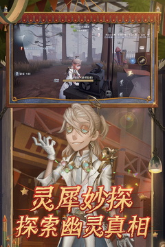 第五人格网易游戏安卓版截图(2)