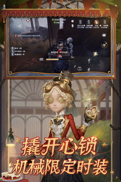 第五人格网易游戏安卓版截图(3)