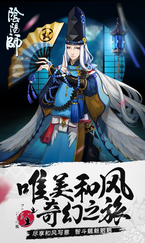 网易阴阳师截图(3)