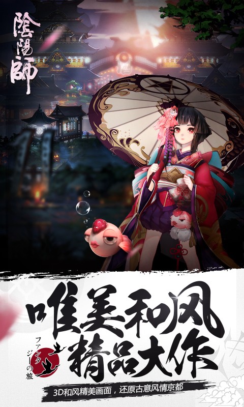 网易阴阳师截图(5)