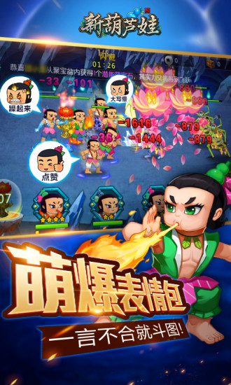 新葫芦娃最新免费版截图(4)