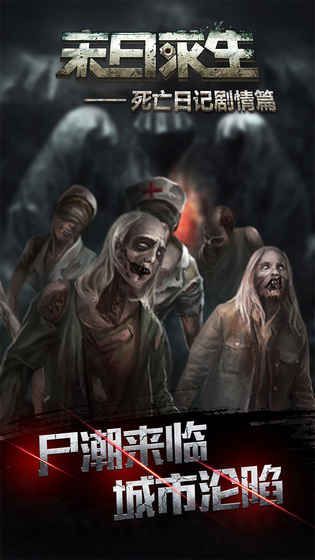 末日求生死亡日记雅子篇最新版截图(4)