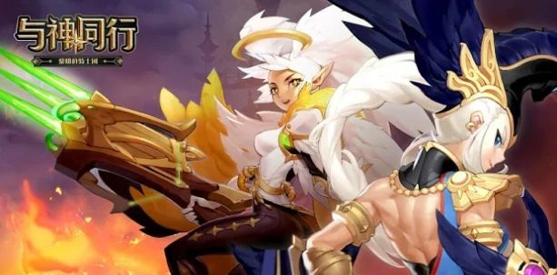 与神同行黎明骑士团截图(1)