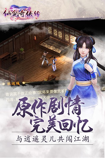 仙剑奇侠传手游最新版截图(4)