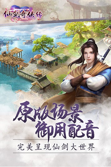 仙剑奇侠传手游最新版截图(1)