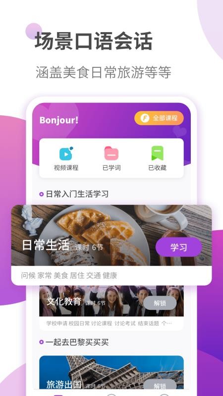 法语学习截图(1)