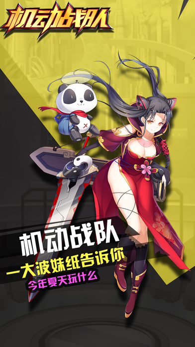 机动战队2024最新版截图(3)