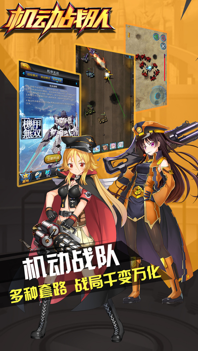 机动战队2024最新版截图(2)