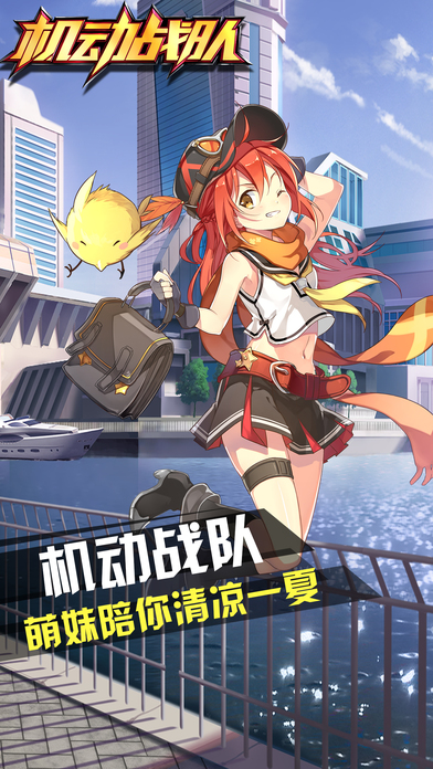 机动战队2024最新版截图(1)