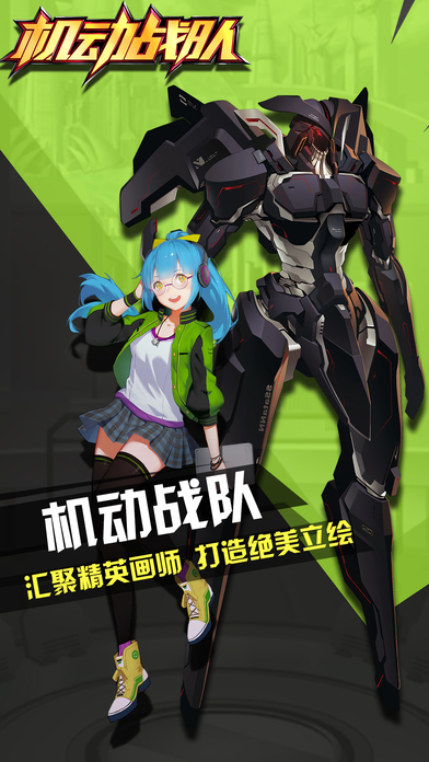 机动战队2024最新版截图(4)