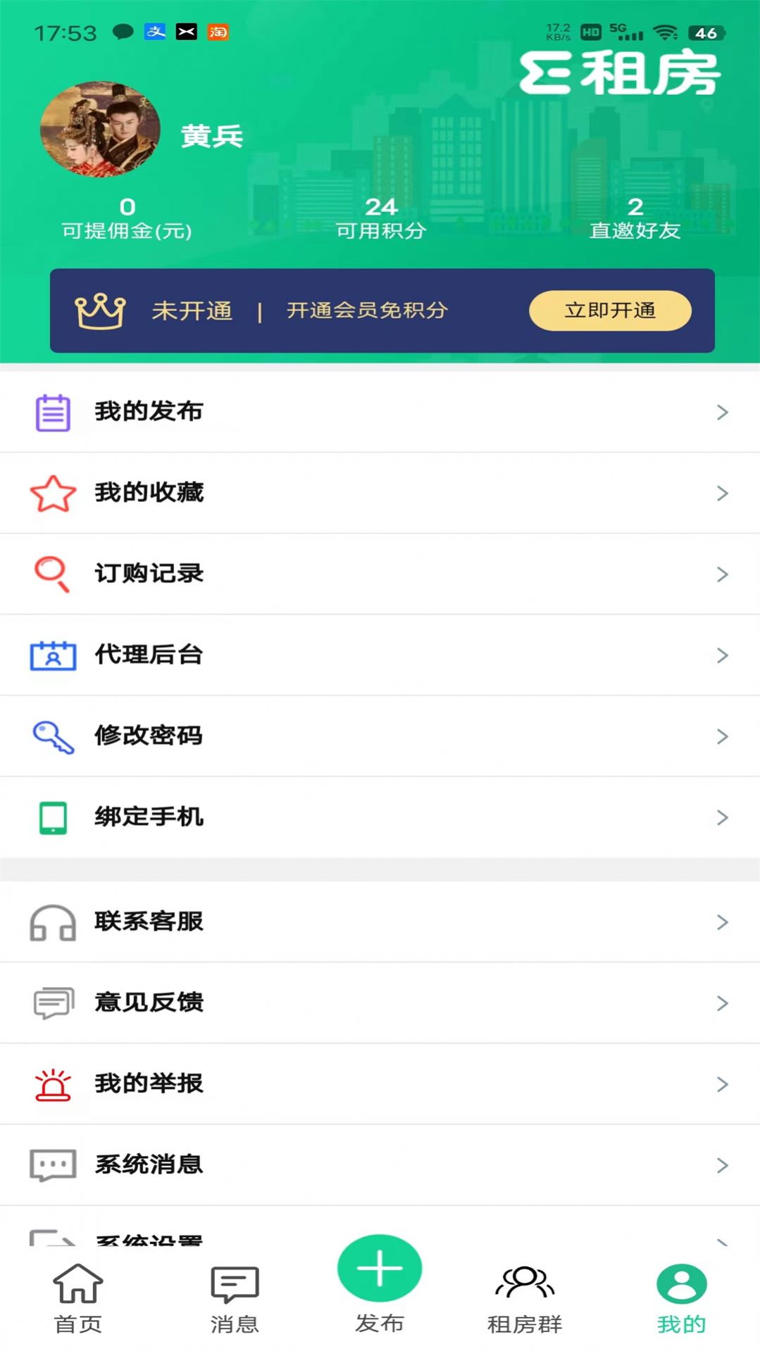 E圈租房截图(2)