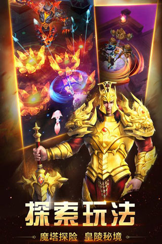 王者传奇奇迹之路2024最新版截图(4)