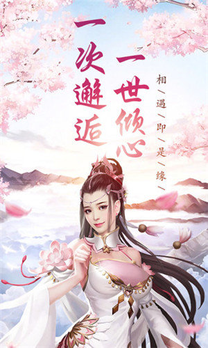 仙府之缘百度版截图(1)