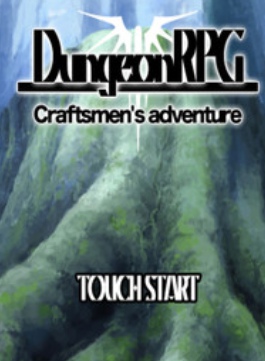 地下城RPG截图(1)