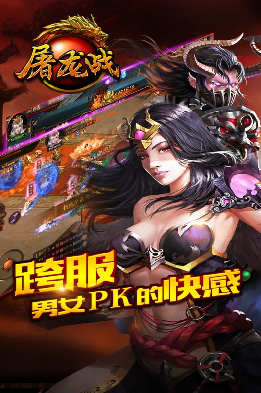 屠龙战九游版截图(3)